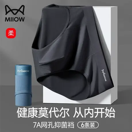 猫人男士冰丝三角内裤夏季薄款莫代尔抑菌裆无痕透气大码男士短裤商品大图