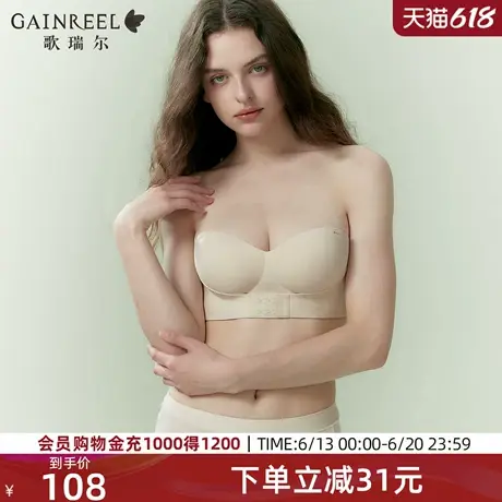 歌瑞尔无肩带内衣女隐形无痕防滑抹胸裹胸美背小胸聚拢显大文胸罩图片