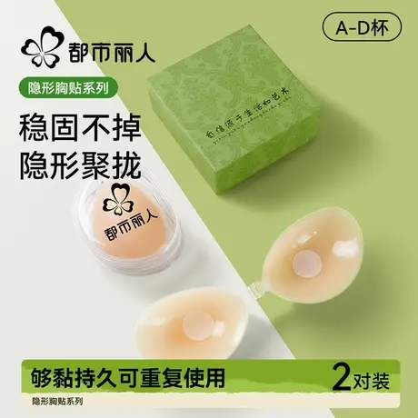 都市丽人硅胶胸贴女婚纱用小胸显大隐形聚拢加厚薄款无痕提拉乳贴商品大图