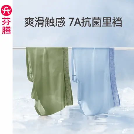 芬腾男士内裤薄款冰丝凉感抗菌内裆平角裤青年男透气四角裤短裤头商品大图