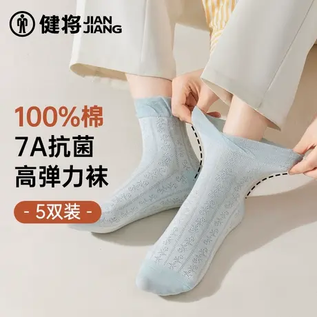 健将袜子女新款100%棉袜抑菌防脚气网眼透气中筒袜日系可爱无骨袜商品大图