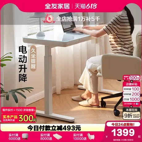 全友家居电动升降桌腿电脑桌卧室家用学习书桌办公工作台KS图片