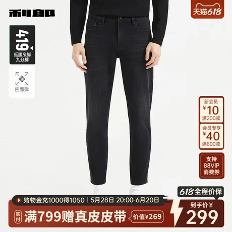 【四面弹】利郎官方牛仔裤男士2025秋季新款修身九分小脚男款裤子图片