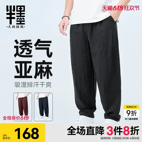 半墨大码男装宽松亚麻裤男士肌理感棉麻透气小脚裤宽松薄款休闲裤商品大图