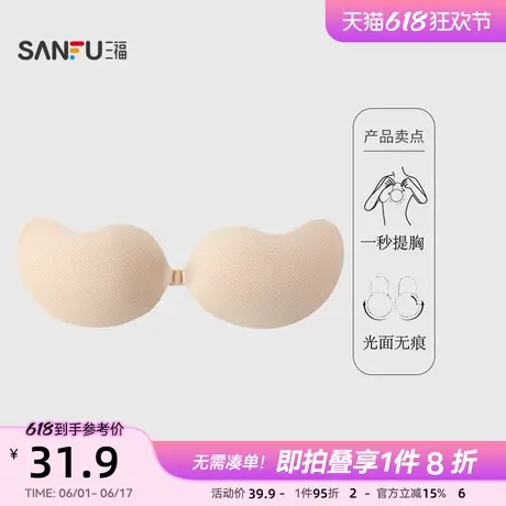 三福女夏季隐形透气薄杯硅胶胸贴 婚纱用聚拢无肩带文胸501567商品大图