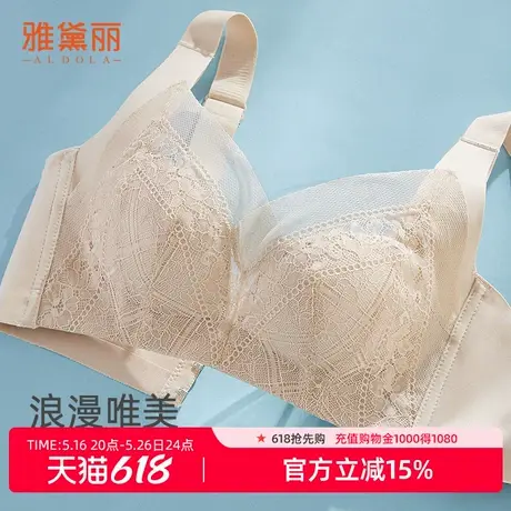 雅黛丽蕾丝小胸显大内衣女聚拢不空杯莫代尔亲肤无钢圈文胸套装图片