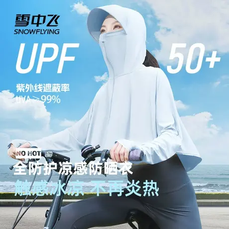 雪中飞防晒衣女2025新款夏季冰丝防紫外线斗篷小个子短款防晒服PC商品大图