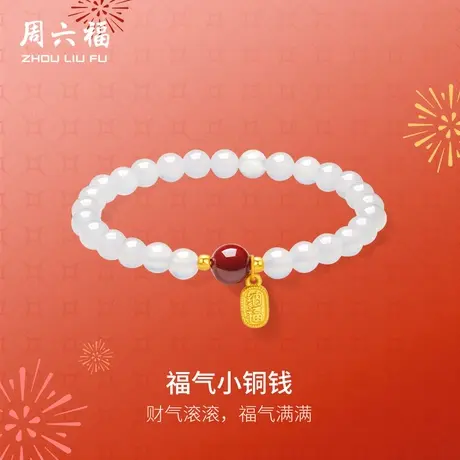 周六福黄金手串女款定价5d硬金玉髓再造辰砂纳福小铜钱招财手串商品大图