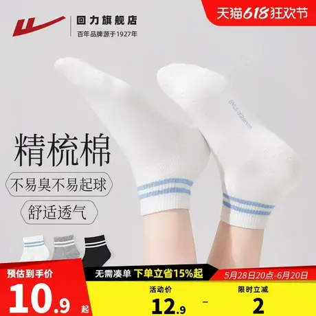 回力袜子黑白情侣款夏季舒适吸汗透气男女短袜新款纯色运动浅口袜商品大图