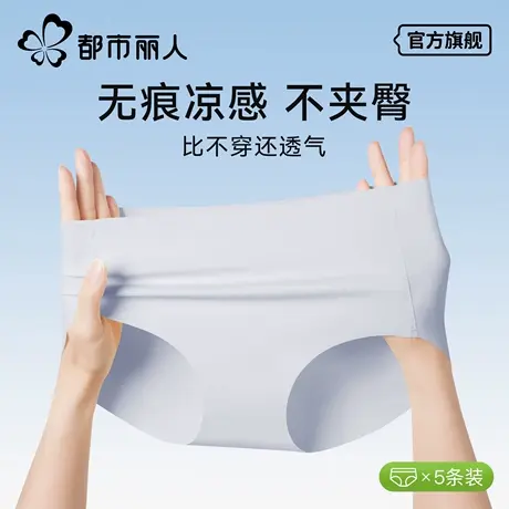 都市丽人冰丝内裤女士无痕2025夏季薄款抗菌健身粉底液女生三角裤商品大图