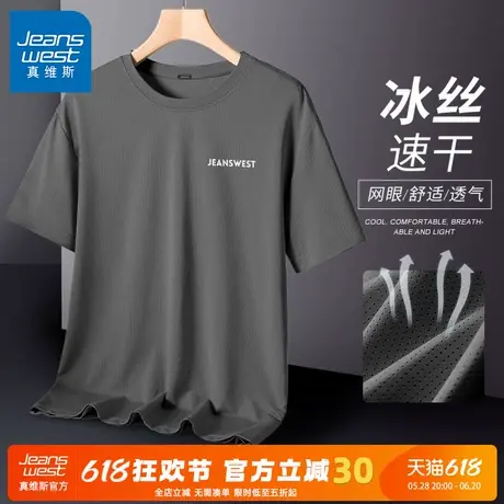 GV真维斯冰丝短袖t恤男士2025新款夏季男装男款凉感速干大码夏装A商品大图