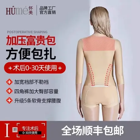 怀美一期富贵包吸脂术后塑身连体衣瘦手臂提臀收腹后背抽脂收副乳商品大图