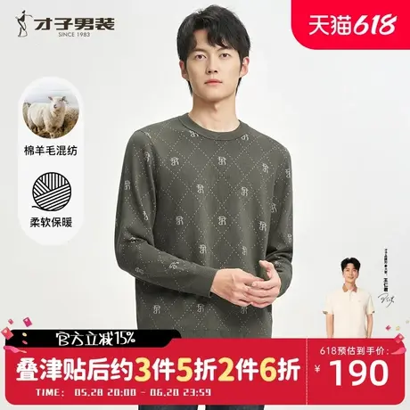 才子男装羊毛针织衫男士2024秋冬季新款打底内搭菱格提花圆领毛衣商品大图