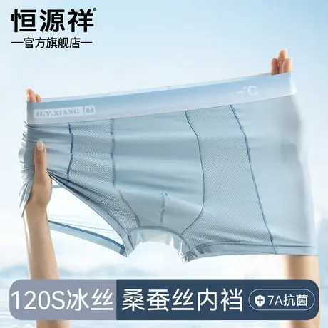 恒源祥2025新款男士冰丝凉感四角内裤抗菌蚕丝内裆大码平角短裤衩商品大图