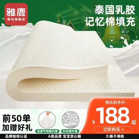 雅鹿泰国进口天然乳胶床垫遮盖物软垫家用卧室单人硬席梦思床褥子商品大图