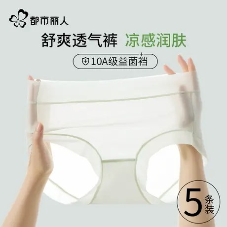 都市丽人冰丝内裤女士无痕2025新款夏薄抗菌女生中腰面膜三角短裤商品大图