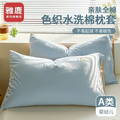 雅鹿纯棉枕套一对装全棉枕头套家用成人48x74儿童枕芯内胆套单个商品大图