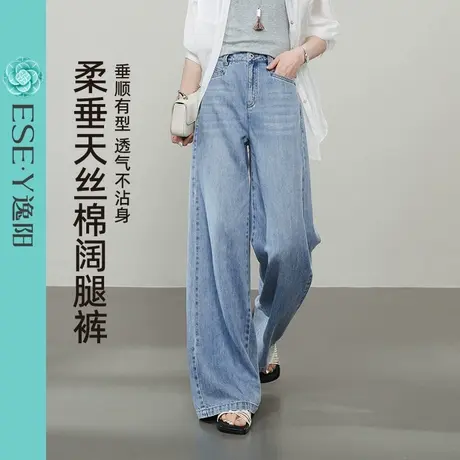 逸阳天丝棉垂感透气宽松牛仔裤女2025年夏季新薄款显瘦阔腿长裤子图片