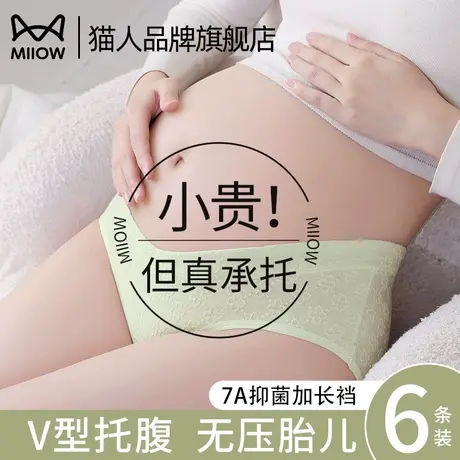 猫人孕妇低腰托腹纯棉女士内裤全棉抑菌裆新款怀孕早中晚期三角裤商品大图