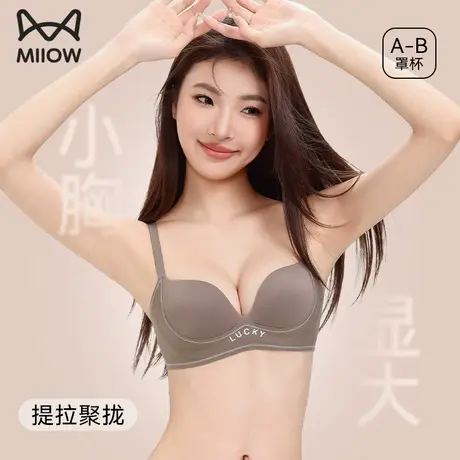 猫人内衣女小胸聚拢显大提拉防下垂收副乳无钢圈文胸2025新款爆款图片