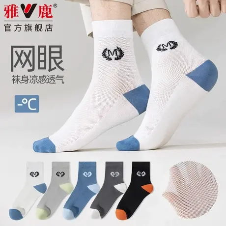 雅鹿袜子男士短袜春夏季运动袜子防臭吸汗船袜百搭男款潮袜中短筒商品大图