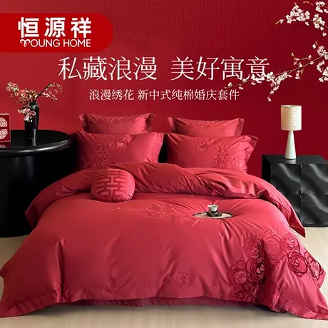 恒源祥新中式婚庆红色四件套纯棉全棉大红刺绣被套喜被婚嫁床品商品大图