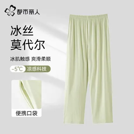 都市丽人女士睡裤夏季薄款2025新款莫代尔冰丝长裤可外穿家居裤商品大图