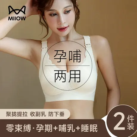 猫人哺乳内衣孕哺期两用收副乳防下垂产后喂奶专用大码薄款文胸罩商品大图