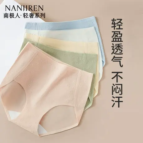南极人高腰纯棉内裤女7A级抑菌纯棉裆高开叉无痕透气女士三角短裤商品大图