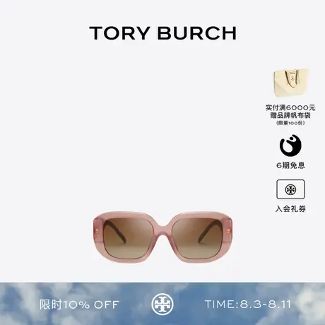 【礼物】TORYBURCH汤丽柏琦T MONOGRAM 方框太阳眼镜墨镜 TY7218U商品大图