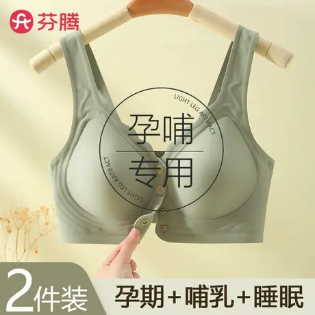 芬腾无痕前扣孕妇内衣女怀孕期专用防下垂产后睡眠哺乳背心式文胸商品大图