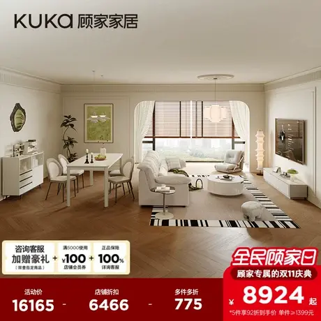 顾家家居现代奶油风餐厅全屋套餐布艺系列沙发岩板茶几2350/7172商品大图