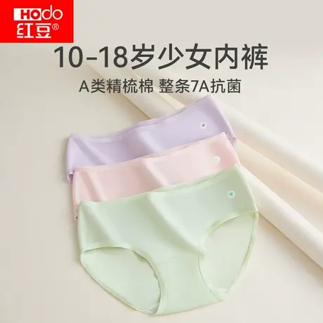 红豆少女孩三角内裤大童青少年儿童初高中学生纯棉全棉抗菌短裤头商品大图