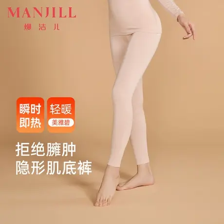 熳洁儿保暖长裤女美雅碧无痕长款轻薄保暖家居服内衣裤商品大图