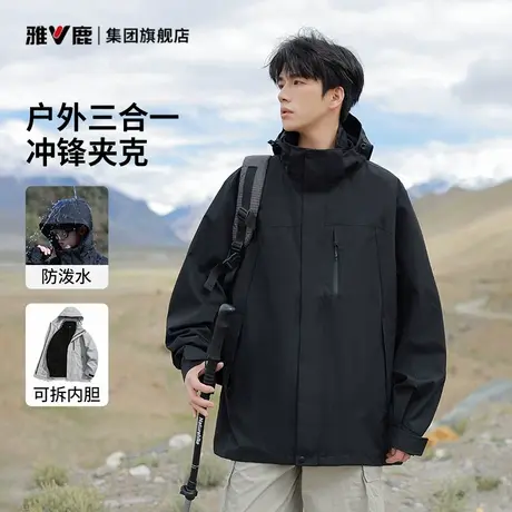 雅鹿冲锋外套男款三合一秋季2025新款防水工装夹克户外徒步登山服图片