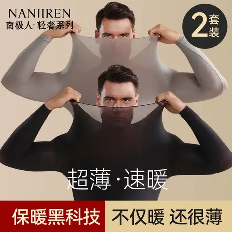 南极人玻尿酸超薄肌底衣保暖内衣男士套装发热打底冬季秋衣秋裤男图片
