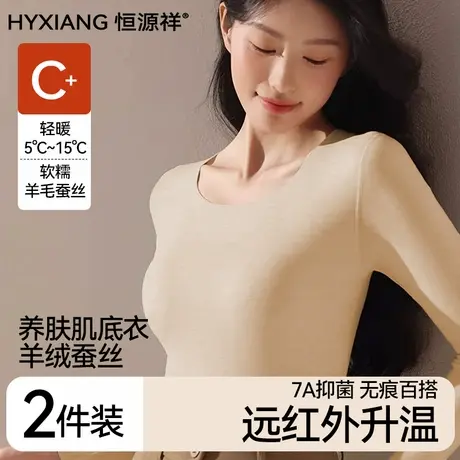恒源祥无痕发热打底衫女士2025秋冬新款保暖内衣修身百搭内穿秋衣商品大图