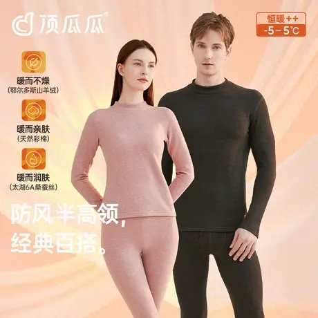 顶瓜瓜羊绒蚕丝彩棉保暖内衣女带胸垫发热加绒加厚秋衣秋裤套装男图片