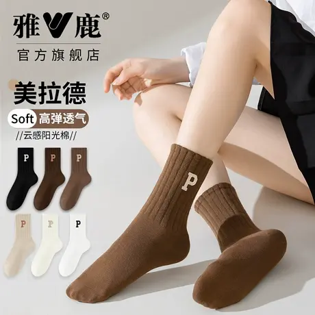 雅鹿袜子女款抗起球秋冬季简约美拉德风高弹纯色抑菌防臭中筒棉袜商品大图