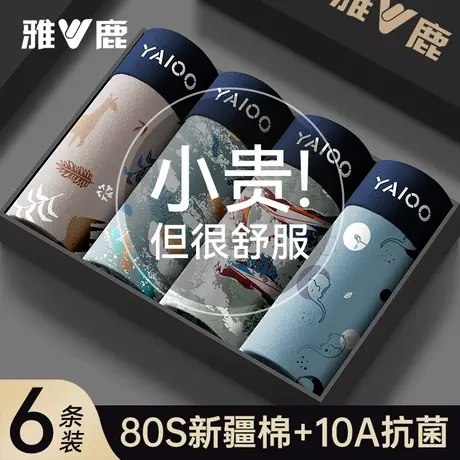 雅鹿男士内裤纯棉抗菌男生四角短裤衩男款2026新款全棉平角短裤头商品大图