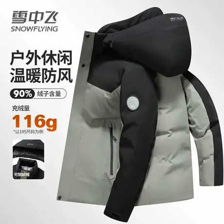 雪中飞冬季羽绒服男款加厚可脱卸帽外套拼色工装户外保暖防风衣服商品大图