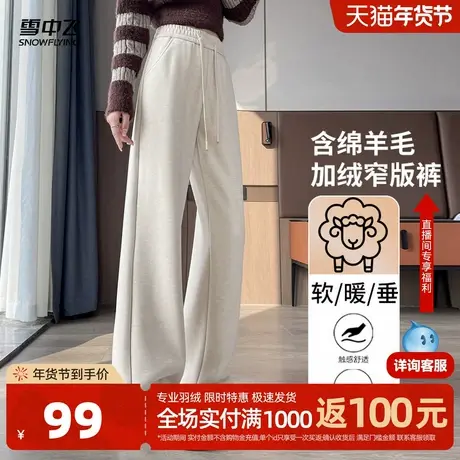 雪中飞2026春新款女士加绒宽松云感软糯阔腿裤显瘦显高百搭甜美图片