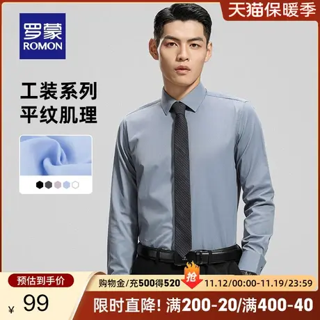 【易打理】罗蒙男士纯色长袖衬衫2023秋季商务职业工装翻领衬衣图片