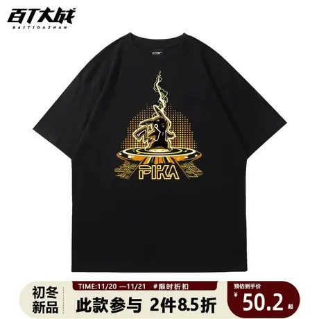 国潮男生t恤短袖日系炸街闪电皮卡丘大版上衣黑色落肩大码衣服夏图片