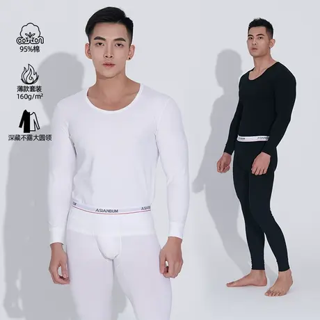 Asianbum男士棉质薄款纯色大圆领无痕透气秋衣打底贴身款保暖套装商品大图