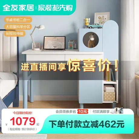 全友家居书桌书柜二合一长短可伸缩青少年学习桌小户型书桌121371商品大图