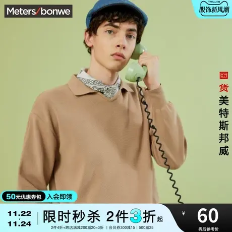[3件2.5折起]美特斯邦威男春秋季青年学生青春活力翻领套头毛衫图片