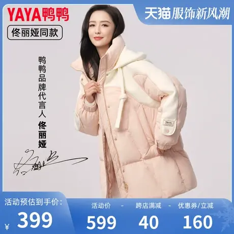 佟丽娅明星同款鸭鸭羽绒服女2023冬季中长连帽茧型百搭外套J图片
