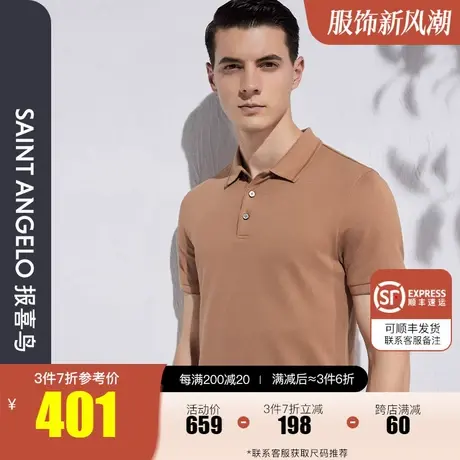 报喜鸟2023新款男士商务休闲POLO衫桑蚕丝保罗衫男翻领短袖T恤衫图片