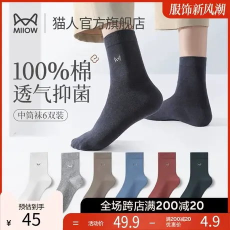 猫人袜子男士纯棉中筒袜冬季防臭吸汗抑菌纯色商务袜男生长筒袜F2图片